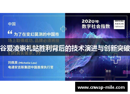 谷爱凌崇礼站胜利背后的技术演进与创新突破