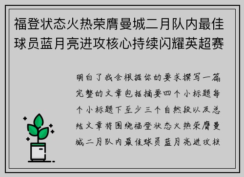 福登状态火热荣膺曼城二月队内最佳球员蓝月亮进攻核心持续闪耀英超赛场