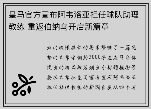 皇马官方宣布阿韦洛亚担任球队助理教练 重返伯纳乌开启新篇章