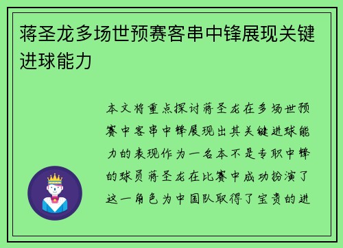 蒋圣龙多场世预赛客串中锋展现关键进球能力
