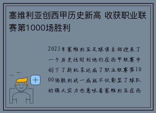 塞维利亚创西甲历史新高 收获职业联赛第1000场胜利
