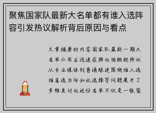 聚焦国家队最新大名单都有谁入选阵容引发热议解析背后原因与看点